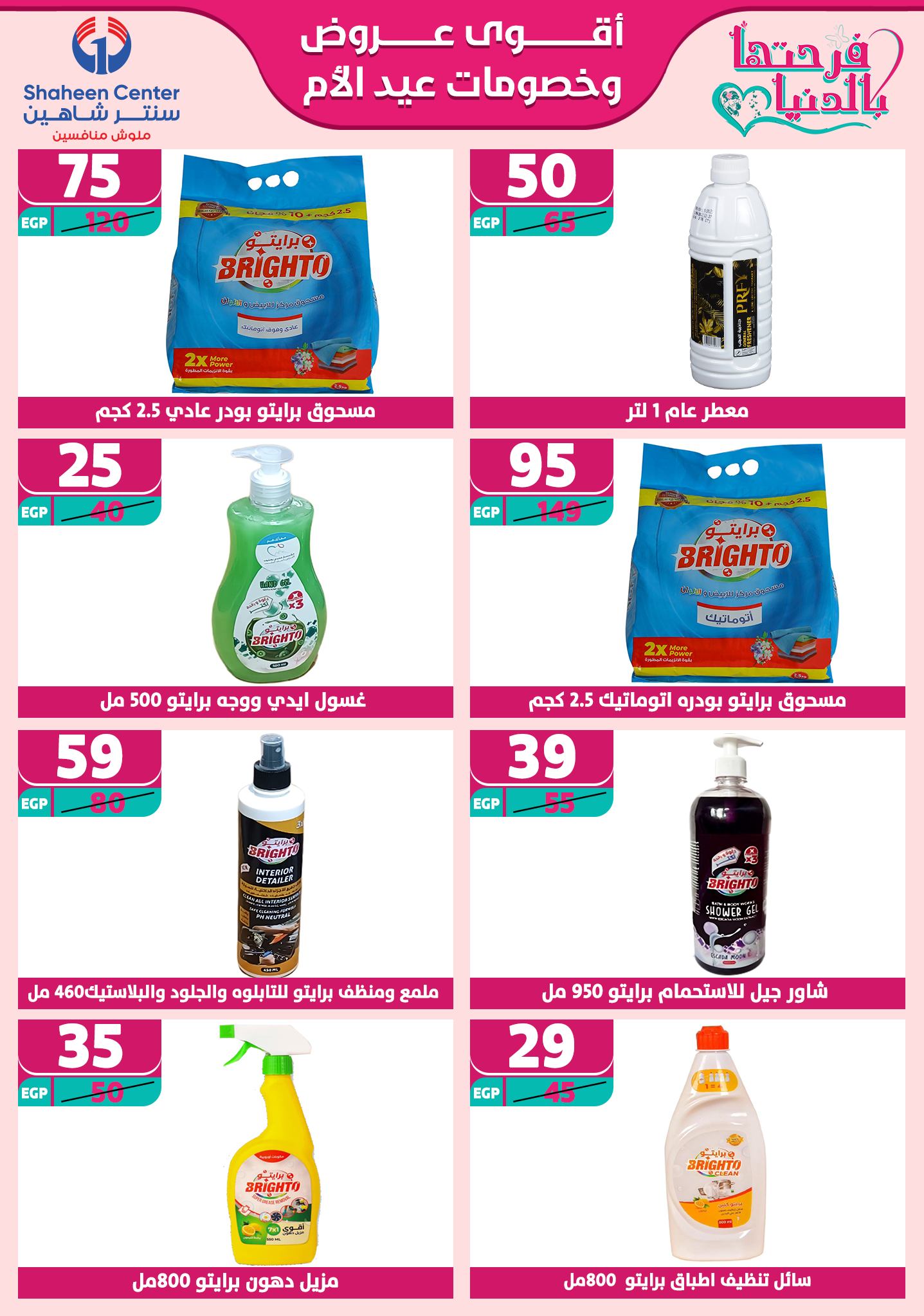 shaheen-center offers from 27feb to 28feb 2025 عروض سنتر شاهين من 27 فبراير حتى 28 فبراير 2025 صفحة رقم 167